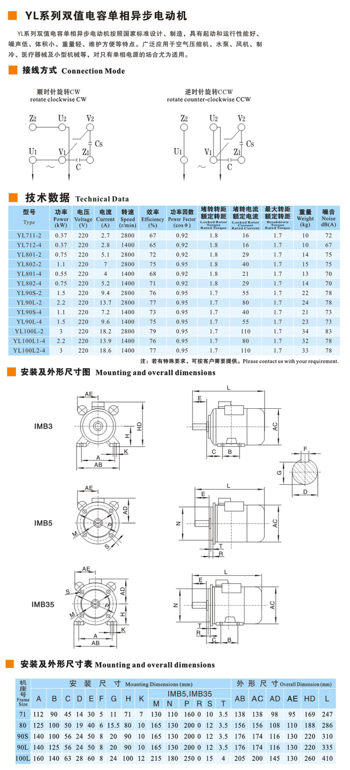 YL系列雙值單相異步電動機(jī)